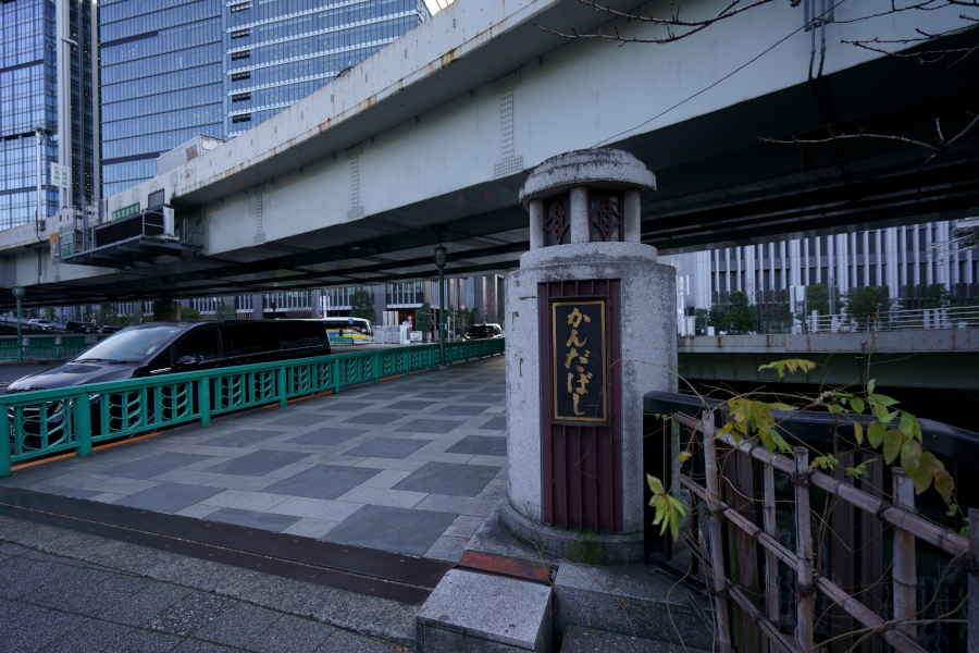 神田橋